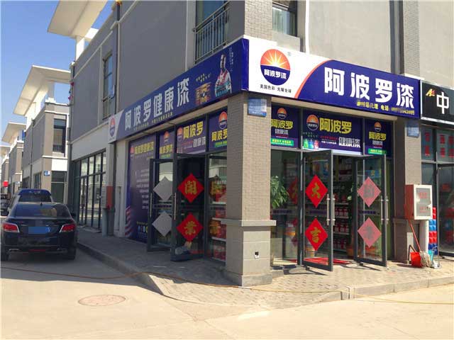 实体专卖店