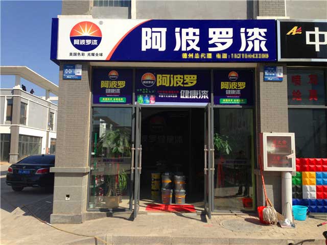 实体专卖店